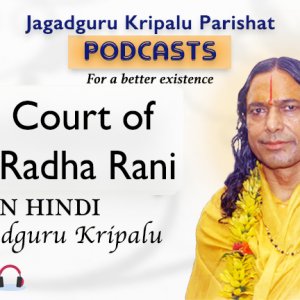 the court of shri radha rani